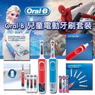 Oral-B 兒童電動🪥牙刷套裝(電動牙刷+4個刷頭 + 四張貼紙)