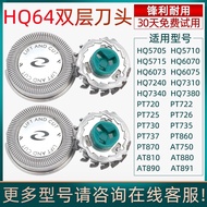 Suitable for Philips Razor HQ6070 HQ5705 PT720 AT810 AT880 Blade Blade HQ64