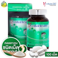 [แบบเม็ด] Collahealth Collagen + Vitamin C คอลลาเฮลท์ คอลลาเจน [100 เม็ด]