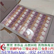 實體門市 免費報價：匯豐銀行150週年35連張紀念鈔 舊港紙 港幣，渣打銀行，匯豐銀行，有利銀行，印度新金山，麥加利銀行，舊人民幣，第一套第二套第三套人民幣，紀念鈔，連體鈔，中國硬幣長城幣，金幣，女皇