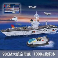 兼容樂高啟蒙積木航母軍艦男孩軍事模型大型拼裝航空母艦玩具戰艦