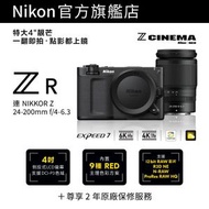 ZR 連 NIKKOR Z 24-200mm f/4-6.3 VR 鏡頭套裝
