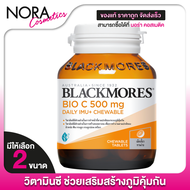 Blackmores Bio C 500 mg Daily Imu+ Chewable แบลคมอร์ส ไบโอ ซี 500 มก. เดลี่ ไอมู+ เม็ดเคี้ยว [สินค้า