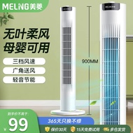 美菱（MeiLing） 电风扇家用无叶塔扇落地扇电扇办公室卧室轻音立式风扇空气循环塔扇 机械摇头款