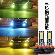 Car LED Front Fog Light Three-Color H11 H8 H3 H7 9006 Modified Highlight Strobe Anti-Fog Bulb