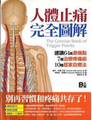 (熊) 人體止痛完全圖解 塞門.尼爾-亞瑟 大寫 二手書無釘無章定價450元(優惠39折)應用書 T2821
