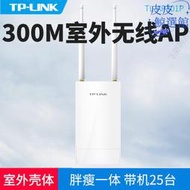 tp-li tl-ap301p 300m室外高功率無線ap 胖瘦一體 5db增益天線