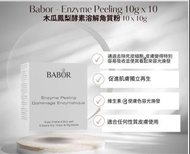 Barbo 木瓜鳳梨酵素溶解角質粉