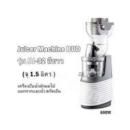Juicer Machine BUD รุ่น BJ-32 สีขาว/ (จุ 1.5 ลิตร )  เครื่องปั่นน้ำผักผลไม้ แยกกากและน้ำ สกัดเย็น