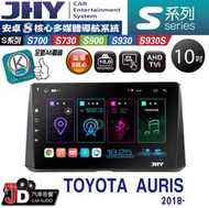 【JD汽車音響】JHY S700/S730/S900/S930/S930S TOYOTA AURIS 2018~ 安卓機
