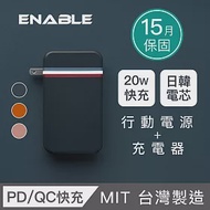 【ENABLE】台灣製造 15月保固 Traveler+ 10000mAh 20W PD/QC 自帶插頭雙向快充行動電源- 午夜藍