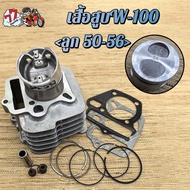 ฝาสูบเวฟ100/เวฟ100S ไอเสีย มีวาล์ว 23/27 ใส่ลูก53-56 #เวฟ100#เสื้อสูบ