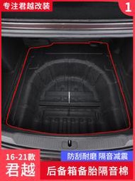 【吉星】適用于16-21款君越后備箱備胎隔音棉 改裝尾箱降噪隔熱阻燃隔音板 隔音棉
