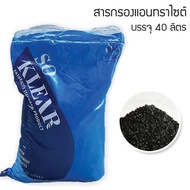 สารกรองน้ำ แอนทราไซท์ Anthracite น้ำใส ไม่มีตะกอน (1ออเดอร์/1กระสอบ)  รหัส110080043