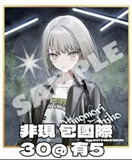 【出】日野森志步zozo town 3色紙 Project sekai pjsk 世界計劃 世界計畫