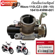 Genuine Throttle Body Wave-110i CZ-i (09 -10) Code 16410-KWW-601 Honda