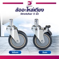 5 Inch Stretcher Bed Spare Wheel There Is A Brake. And No Brake Nut 2.2 CM /D-MEDICAL