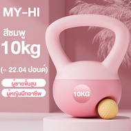 MY-HI kettlebell 2/4/6/8/10kg ลูกตุ้มน้ำหนัก ลูกตุ้มยกน้ำหนัก เคตเทิลเบล แคทเทิลเบล ดับเบลผู้ชาย ดัม