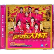 VCD Karaoke 南方群星大拜年 年年欢乐年 华语贺岁专辑 Chinese New Year Album