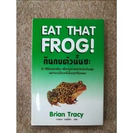 EAT THAT FROG Eats FROG.