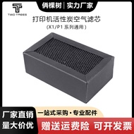 3D Printer Accessories TuoTZ Bamboo Air Purification System Activated Carbon Air Filter Element X1/P