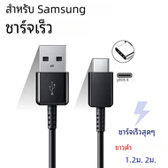 สายเคเบิลชนิด C 1.2M 2M สายชาร์จเร็วข้อมูลสำหรับ Samsung Galaxy S8 S9 S10 S21 ultra Note 8 9 10 A54 