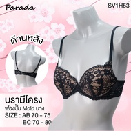 PARADA ยกทรงมีโครง ฟองน้ำบาง บราลูกไม้ทั้งตัว  SV1H53 คัพ A70-75   BC70-80  รูปแบบ 3/4 cup