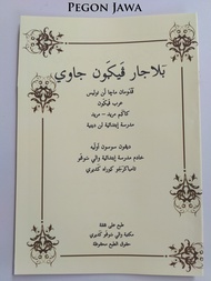 Buku Belajar Pegon / menulis pegon / Pedoman Pegon / Tuntunan Pegon