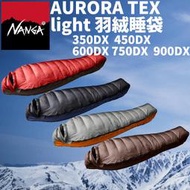 日本 NANGA 睡袋 AURORA light 登山 羽絨 350DX 450DX 600DX 750DX 900DX