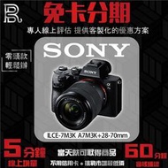 SONY 索尼 相機 單眼 ILCE-7M3K A7M3K+28-70mm 全片幅單眼相機 免卡分期/學生分期