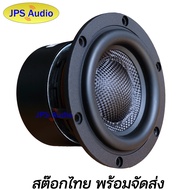 ลำโพงซับวูฟเฟอร์ 4 นิ้ว HiFi ซับเบส โครงหล่อ ดอกเคฟล่า ลำโพงคุณภาพสูง JPS Audio