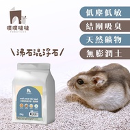 [Puda] Toilet Sand For Small Animals (Zeolite Particles, Pumice Particles) SGS Inspection Passed Use