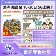 澳洲及紐西蘭 無限上網卡 數據卡SIM咭10-30天 9GB - 20G 澳洲數據卡 紐西蘭上網卡 澳洲網絡卡 紐西蘭流量卡 澳洲手機卡 紐西電話卡