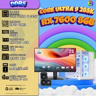 SETCOM + MONITOR BONMECOM2 ครบเซ็ตพร้อมจอ / CPU CORE ULTRA 9 285K / RX 7600 8GB / Case เลือกแบบได้คร