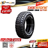 235/75R15 DEESTONE รุ่น POWER CRUZ MT431  1 เส้น (ยางใหม่ปี 2026)  จุ๊บลมยางแท้ 1 ตัว (ยางรถยนต์ ยาง