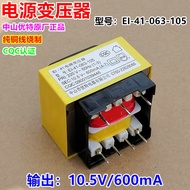 Water Heater EI-41-063-105 Power Transformer 10.5V/600mA/220V Unique Original Pure Copper Wire
