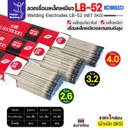 KOBELCO LB-52 Welding Wire (Hard E7016) Available In Sizes 2.6/3.2/4.0 Mm. (Box Of 5 Kg.) Low Hydrog