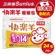 SUNLUS三樂事快樂羊黏貼式暖暖240入 _廠商直送