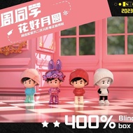 My My Mystery Box Official Genuine Jay Chou Doll Chou Classmates Hua Hao Yuan Yuan Mystery Box Limited Sale Collection Trendy Play Figure Ornaments