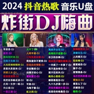 2024 Popular New Song dj Internet Popular Music U Disk Song dj Subwoofer Dance Song MP3 Usk 2024 Pop