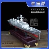 054A護衛艦合金成品模型052D驅逐艦1400敦雅軍事男生退伍禮品