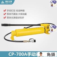 索力液壓工具 CP-700-2手動液壓泵 油壓泵浦 超高壓泵浦 手動泵
