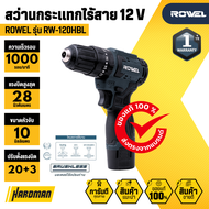 สว่านไร้สาย ROWEL รุ่น RW-120HBL