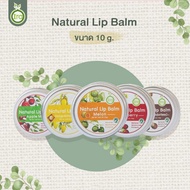 Natural Lip Balm แบบตลับ ira official ลิปมัน ลิปมันบำรุงปาก ira vegan lip balm