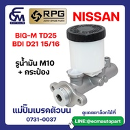 แม่ปั๊มเบรคตัวบน NISSAN BIG-M TD25 BDI D21 แบรนด์ RPG อะไหล่รถบรรทุก By E.C.M AUTO PART