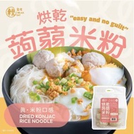 輕鬆食 - [即沖即食]烘乾蒟蒻米粉 (1袋8塊) -8塊獨立包裝#口感似米粉！ #比烘乾蒟蒻麵幼身 #幼面