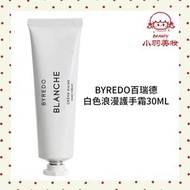 Byredo百瑞德 白色浪漫 護手霜30ml（平行進口）