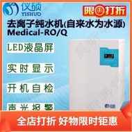 儀碩去離子純水機Medical-RO15 20 30自來水源 純水系統 水機設備