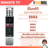 Skyworth/Coocaa TV Remote Control Code 55G2 For LED/Smart Model 50G2 55G2 58G2