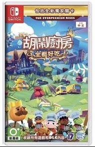 NS Switch 胡鬧廚房 全都好吃 中文版  overcooked 煮過頭 完全版 煮過頭1+2 【爪娃堂電玩】